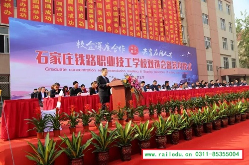 石家莊鐵路學(xué)校就業(yè)雙選會 就業(yè)信息