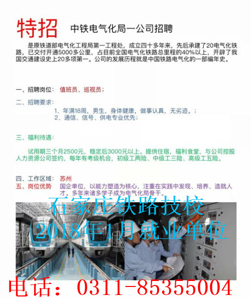 石家莊鐵路技校1月11日就業(yè)單位展 就業(yè)信息 第2張