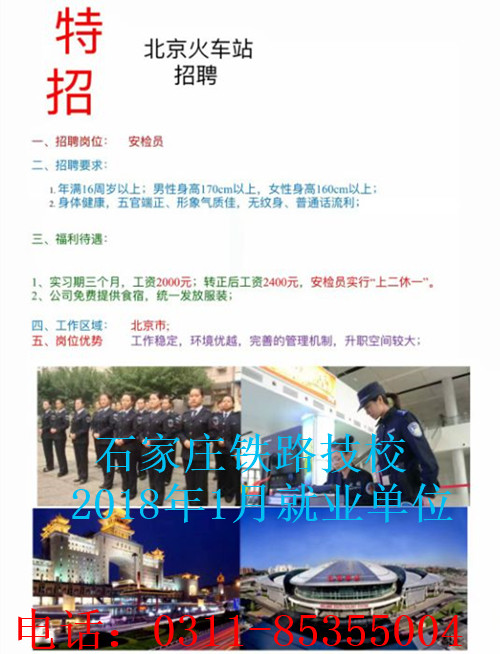 石家莊鐵路技校1月11日就業(yè)單位展 就業(yè)信息 第3張
