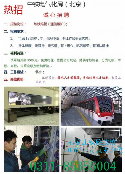 鐵路技校2018年1月部分就業(yè)單位介紹 就業(yè)信息 第1張
