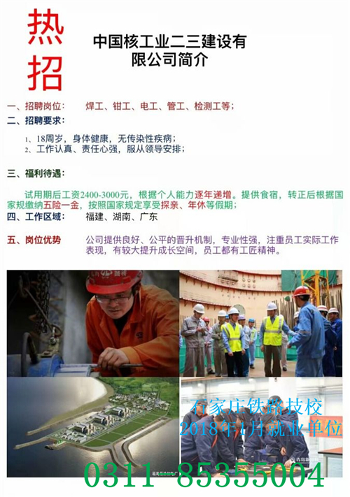 鐵路技校2018年1月部分就業(yè)單位介紹 就業(yè)信息 第3張