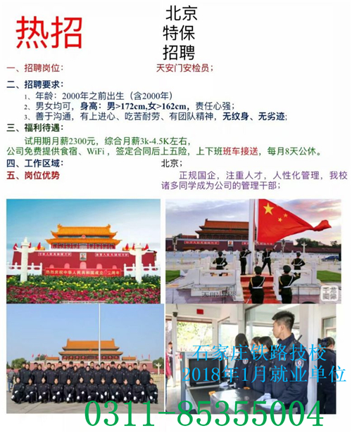 鐵路技校2018年1月部分就業(yè)單位介紹 就業(yè)信息 第4張