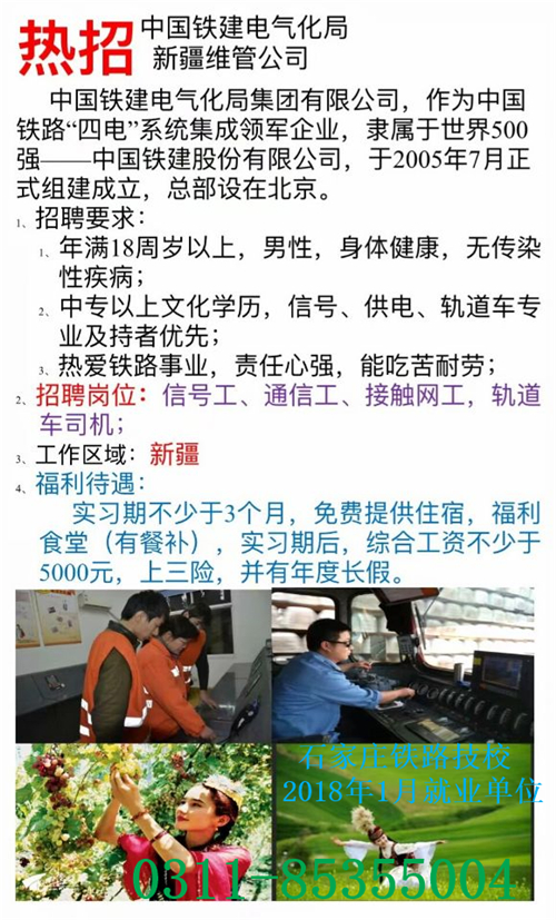 鐵路技校2018年1月部分就業(yè)單位介紹 就業(yè)信息 第6張