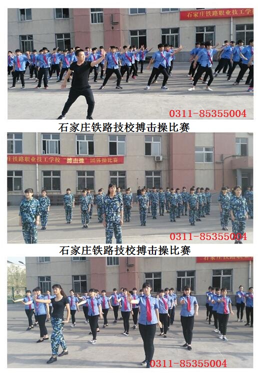 石家莊鐵路技校搏擊操比賽 學(xué)校新聞 石家莊鐵路技校搏擊操比賽 學(xué)校新聞