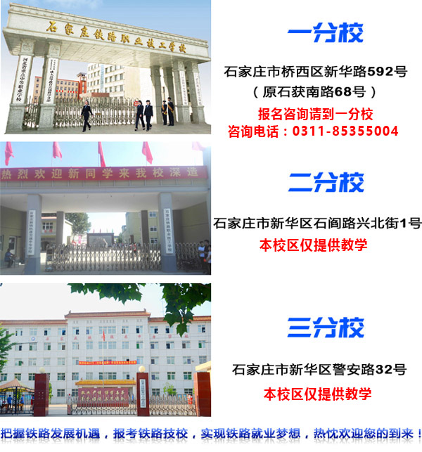 石家莊鐵路學(xué)校封校制度執(zhí)行規(guī)范 學(xué)校新聞