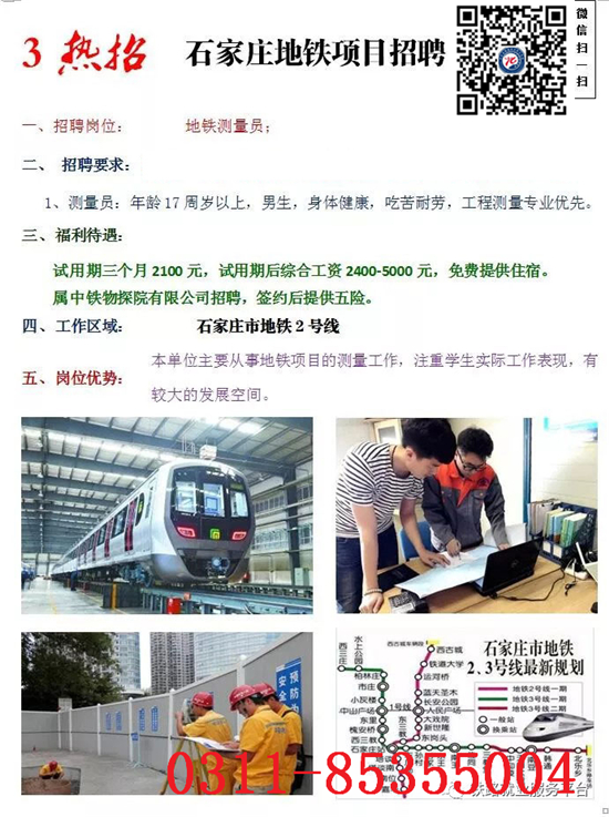 石家莊鐵路學(xué)校18年三月部分就業(yè)單位介紹 就業(yè)信息 第1張