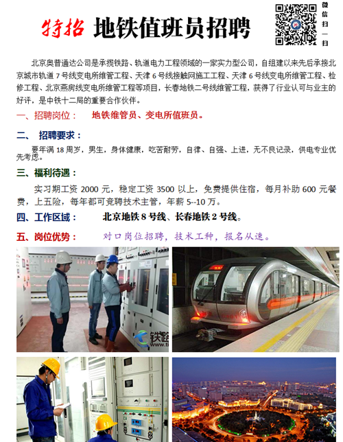 鐵路技校關(guān)注：北京地鐵3年內(nèi)需要人才三萬(wàn)名 行業(yè)新聞