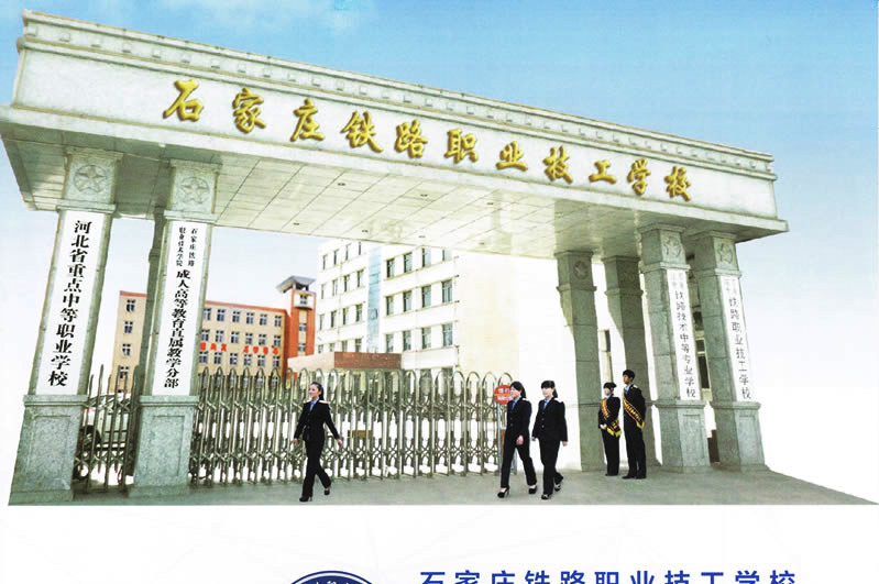 鐵路學(xué)校2018春招生簡章（圖） 校園環(huán)境 第1張