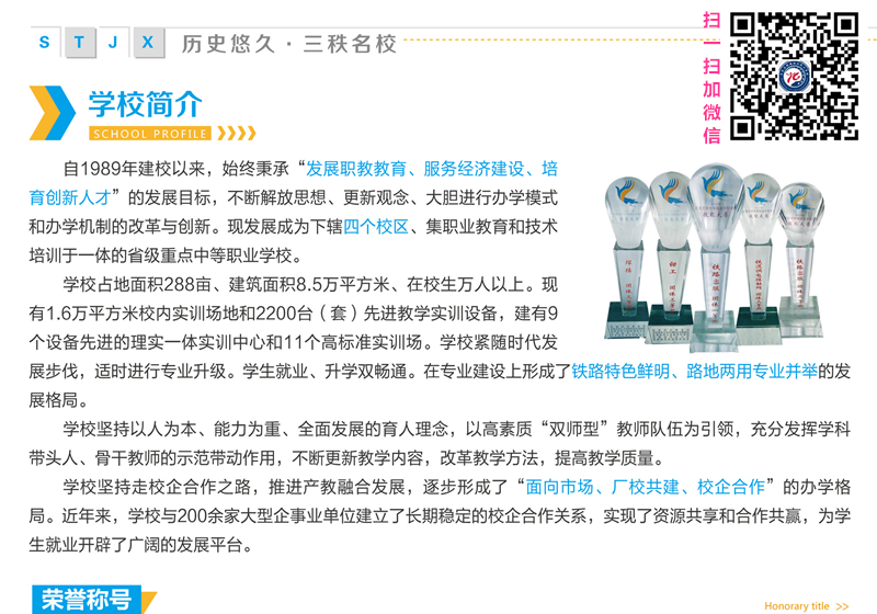 石家莊鐵路學(xué)校2019秋季招生簡章圖 招生簡章 第1張