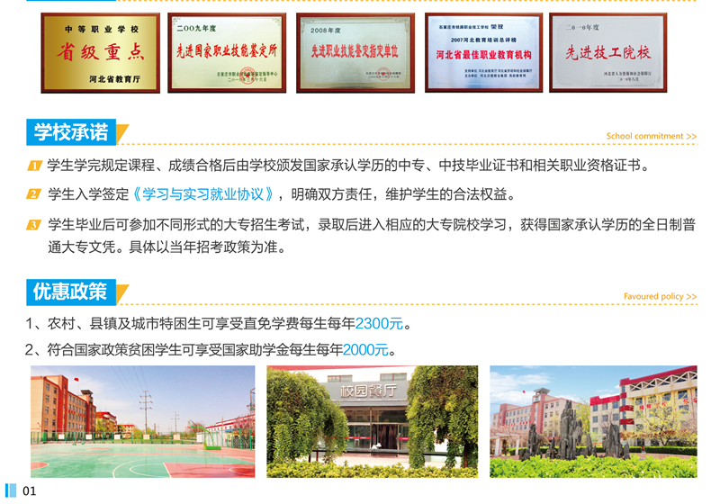 石家莊鐵路學(xué)校2019秋季招生簡章圖 招生簡章 第2張