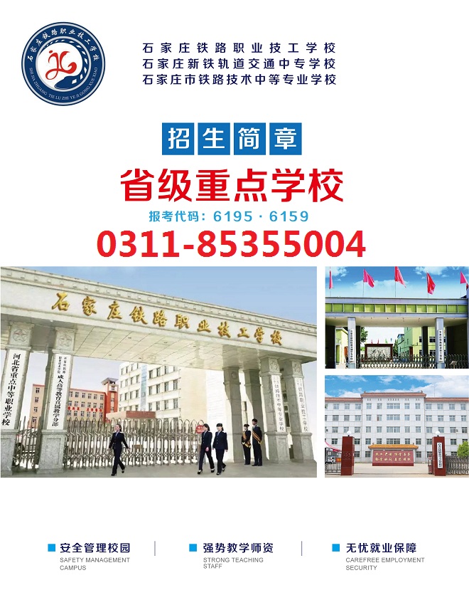 2022石家莊鐵路學(xué)校春季招生簡(jiǎn)章 校園環(huán)境 第1張