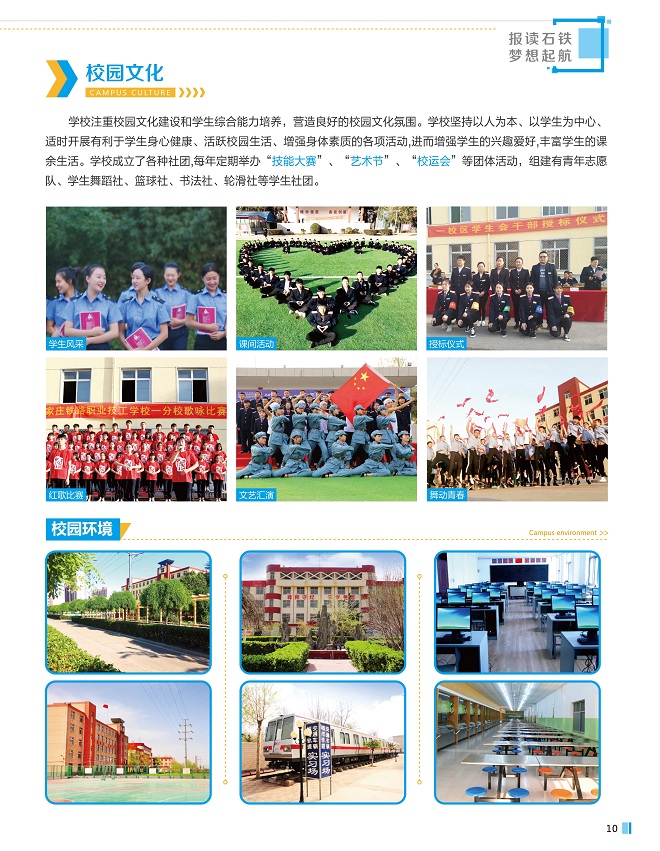 2022石家莊鐵路學(xué)校春季招生簡(jiǎn)章 校園環(huán)境 第3張