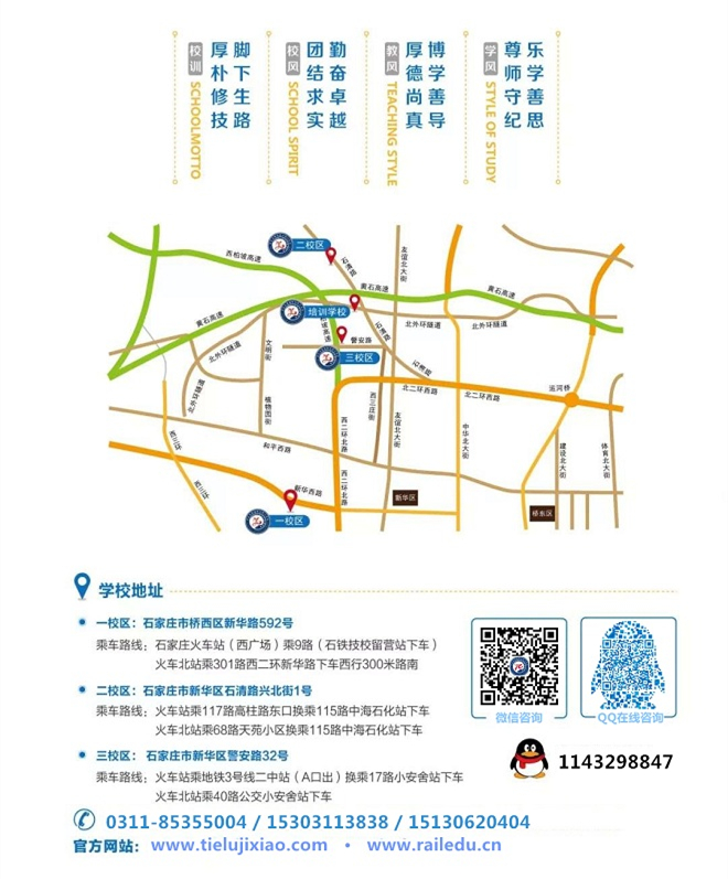 2022石家莊鐵路學(xué)校春季招生簡(jiǎn)章 校園環(huán)境 第4張