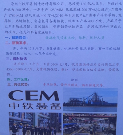石家莊鐵路技校就業(yè)單位滄州中鐵裝備制造 就業(yè)信息