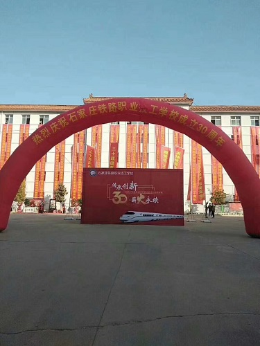 石家莊鐵路技校30周年校慶活動 校園環(huán)境 第3張