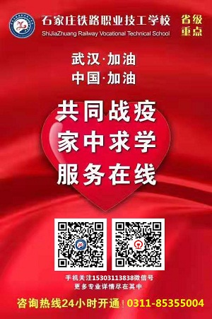 石家莊鐵路技校2020春推遲開學(xué)通知 學(xué)校新聞 石家莊鐵路技校2020春推遲開學(xué)通知 學(xué)校新聞