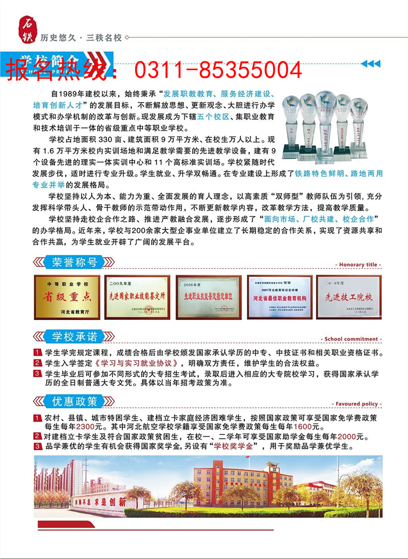 石家莊鐵路職業(yè)技工學校2020年招生簡章圖 招生簡章 第1張