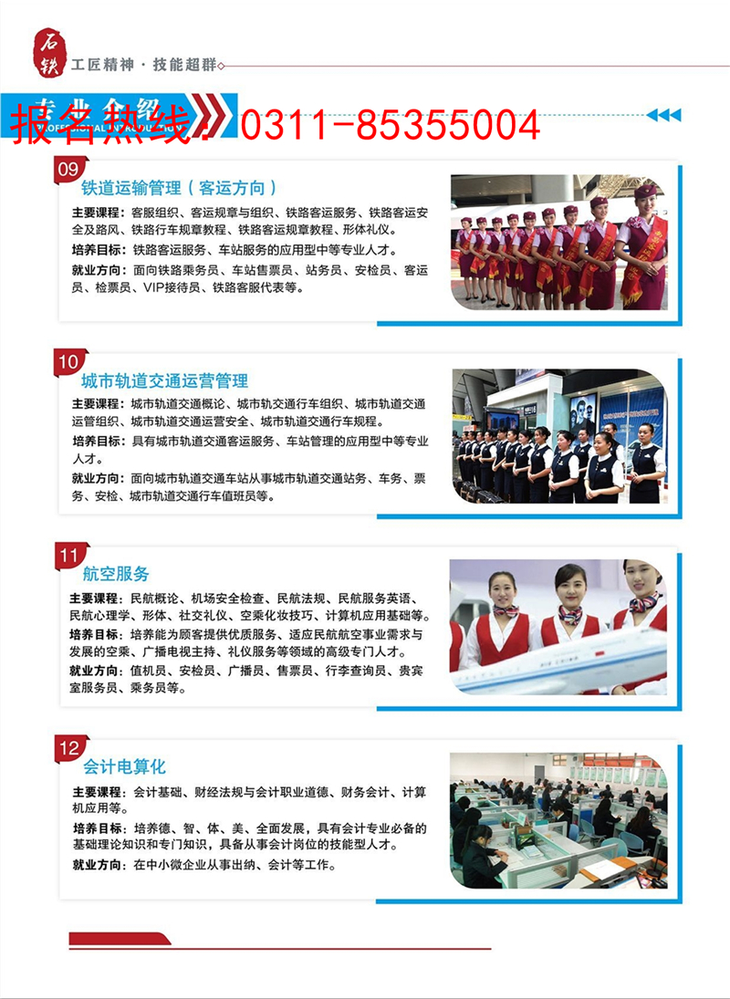 石家莊鐵路職業(yè)技工學校2020年招生簡章圖 招生簡章 第4張