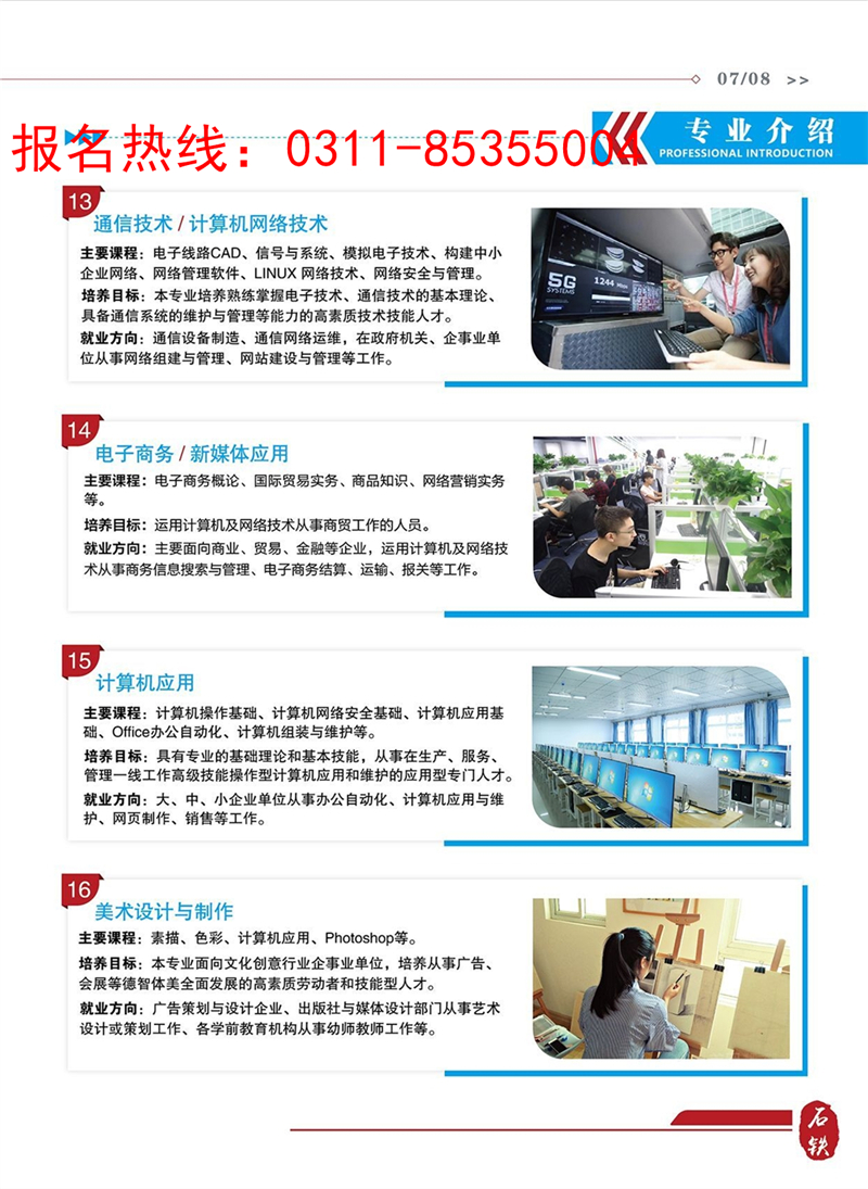 石家莊鐵路職業(yè)技工學校2020年招生簡章圖 招生簡章 第5張