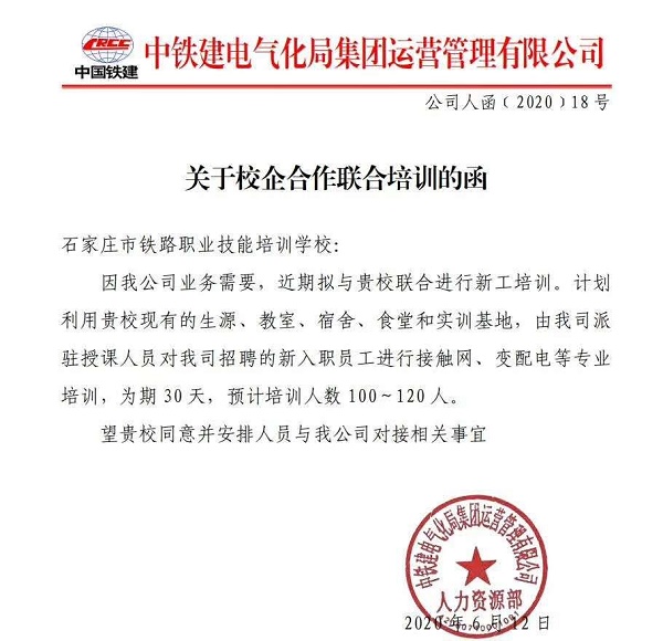 2020年5月天津地鐵維管培訓(xùn)班 招生簡章 2020年5月天津地鐵維管培訓(xùn)班 招生簡章
