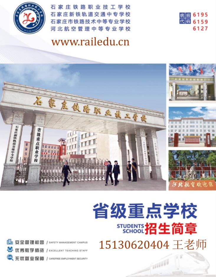 石家莊鐵路學(xué)校2020年秋季招生簡(jiǎn)章 校園環(huán)境 第1張