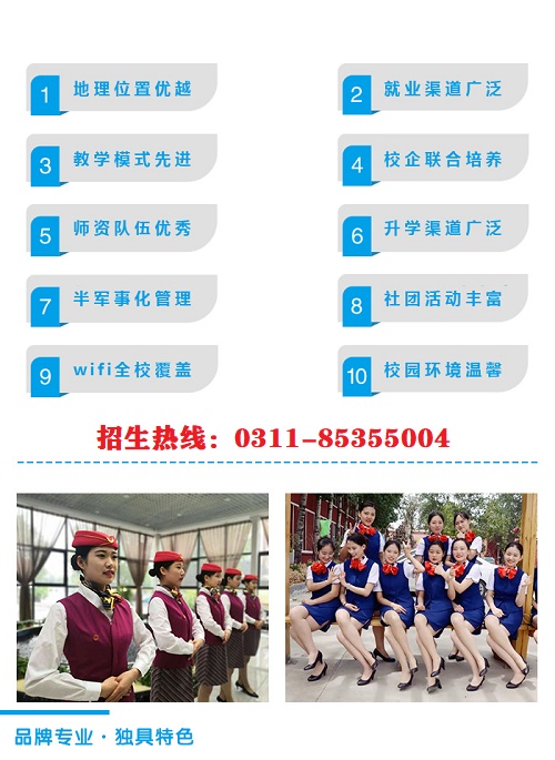 石家莊鐵路學(xué)校2023年招生簡章（圖） 招生簡章 第3張