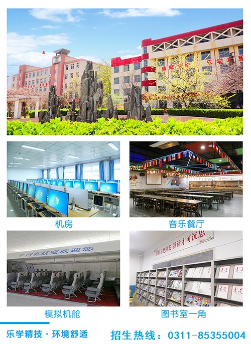 石家莊鐵路學(xué)校2023年招生簡章（圖） 招生簡章 第6張