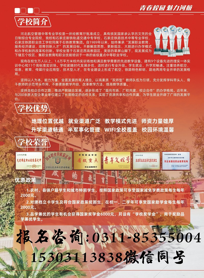 河北航空管理中專學校2021年招生簡章（圖） 學校新聞 第2張
