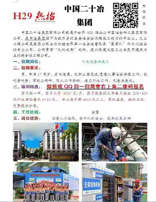 石家莊鐵路學(xué)校5月就業(yè)單位（三） 就業(yè)信息 第2張