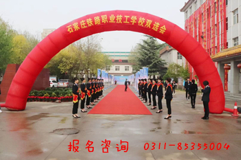 石家莊鐵路學(xué)校怎么報(bào)名 學(xué)校新聞