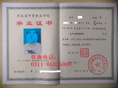 石家莊鐵路職業(yè)技工學校畢業(yè)證正規(guī)嗎 招生問答