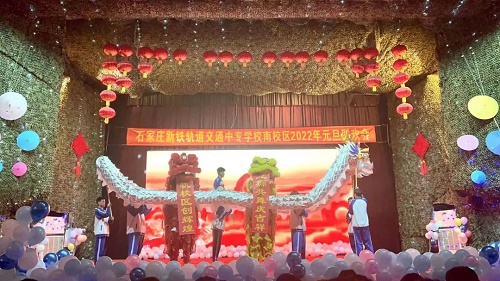 石家莊新鐵軌道交通學(xué)校2022年元旦聯(lián)歡會(huì) 學(xué)子風(fēng)采 第2張