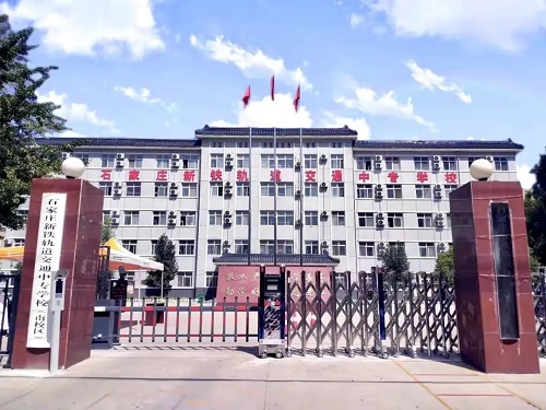 石家莊新鐵軌道交通中專學(xué)校報名要分嗎 招生問答
