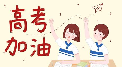 2023年河北省高考報名時間及流程 學(xué)校新聞