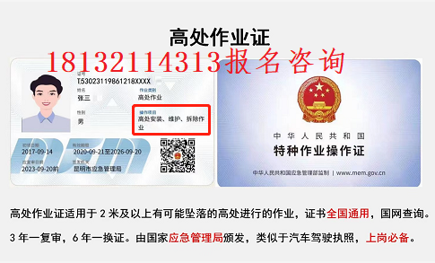 石家莊高處作業(yè)證怎么報名？多長時間下證 學(xué)校新聞