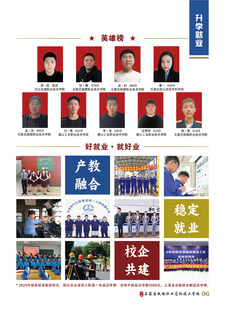 石家莊鐵路職業(yè)高級技工學(xué)校2025年招生簡章(圖) 招生簡章 第7張 石家莊鐵路職業(yè)高級技工學(xué)校2025年招生簡章(圖) 招生簡章 第7張