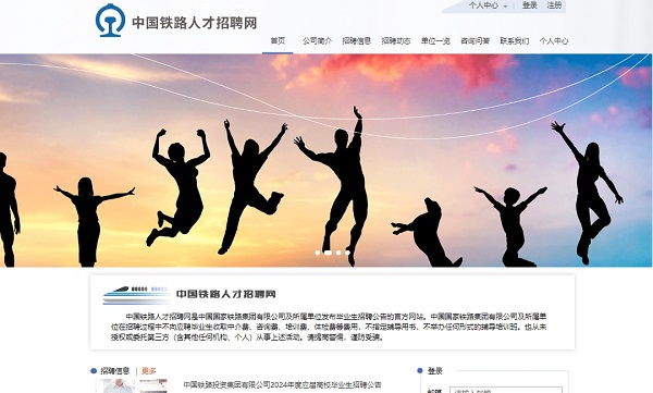 鐵路人才招聘網(wǎng)是哪個 行業(yè)新聞 鐵路人才招聘網(wǎng)是哪個 行業(yè)新聞