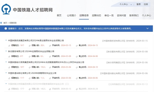 鐵路局招聘官網(wǎng)是哪個 就業(yè)信息