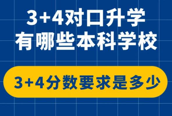 河北省3+4本科招生學(xué)校名單 行業(yè)新聞