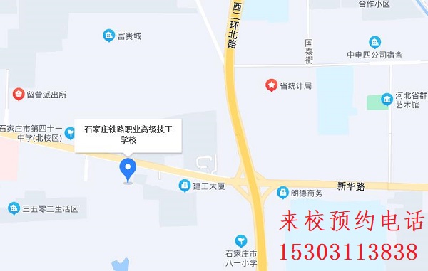 石家莊鐵路職業(yè)高級技工學校地址在哪里 學校新聞 石家莊鐵路職業(yè)高級技工學校地址在哪里 學校新聞